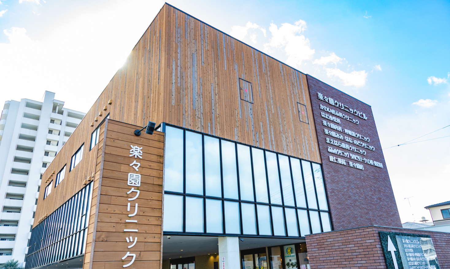 楽々園みみ・はな・のどクリニック